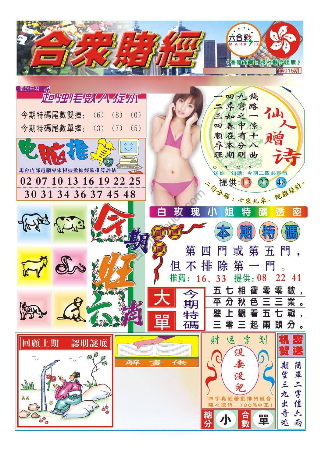 合众赌经