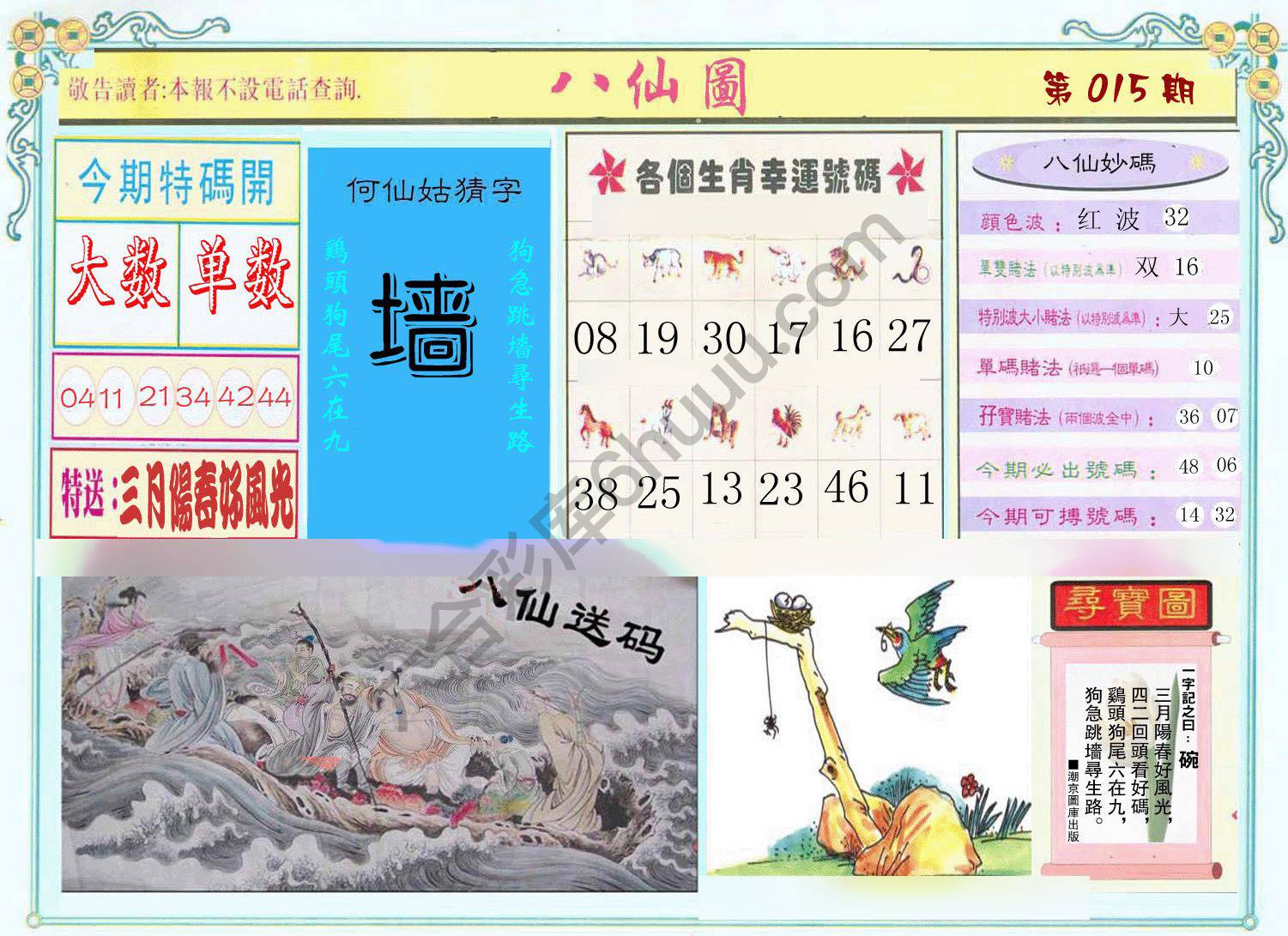 八仙图