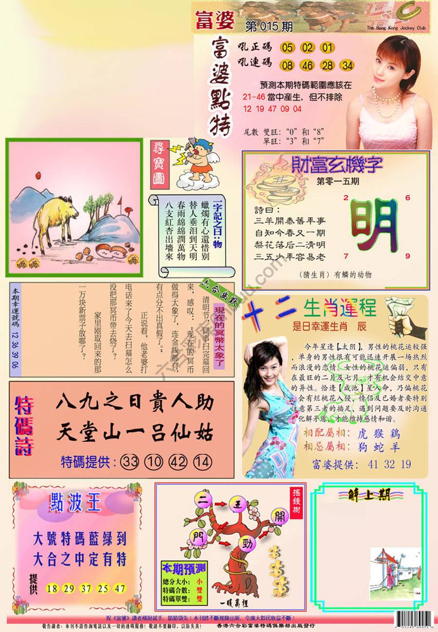 富婆翡翠秘籍图