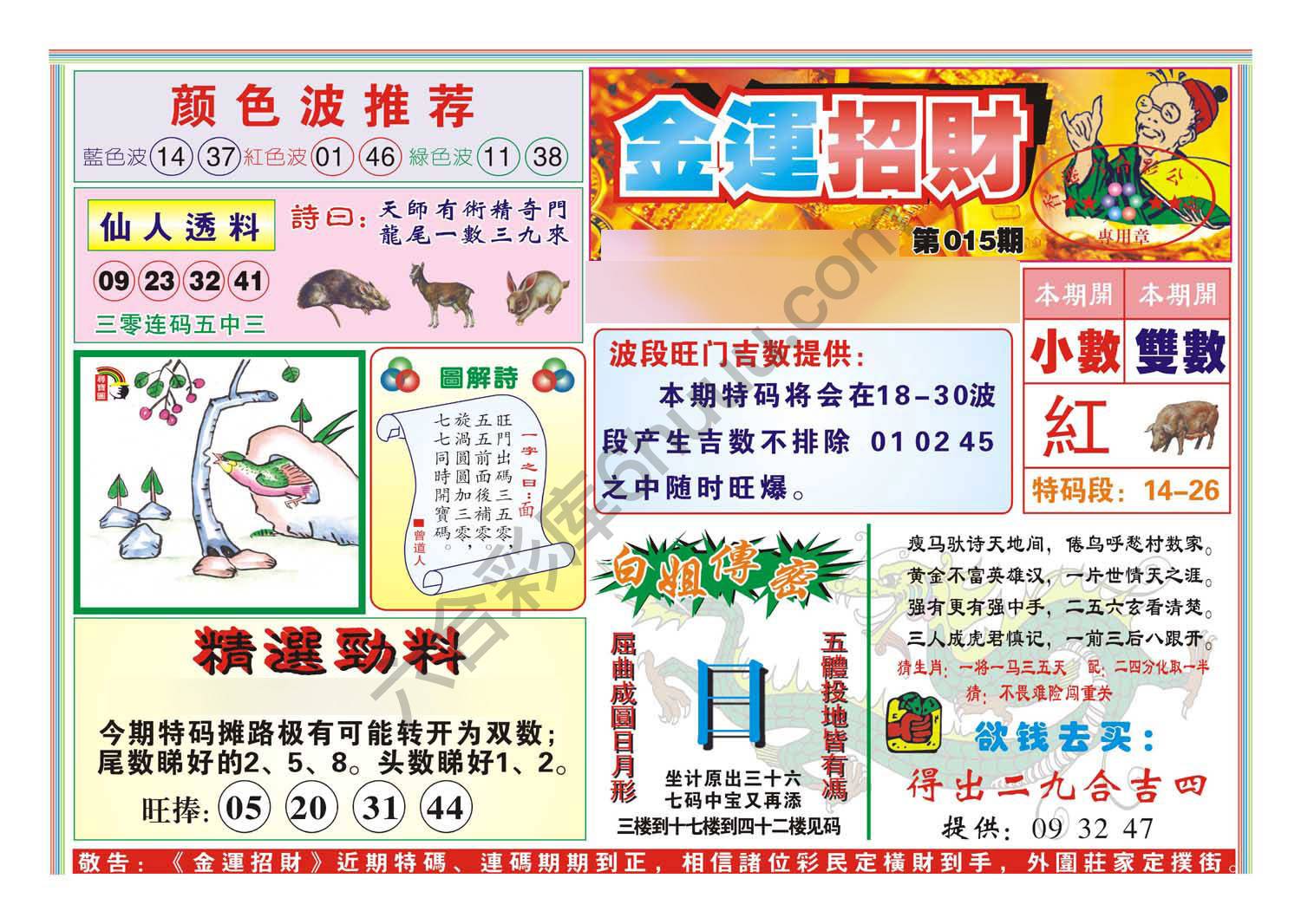 金运招财