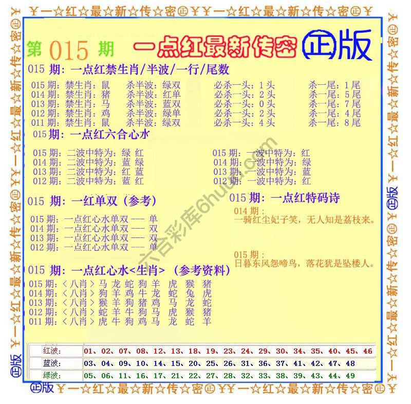 一点红最新传密