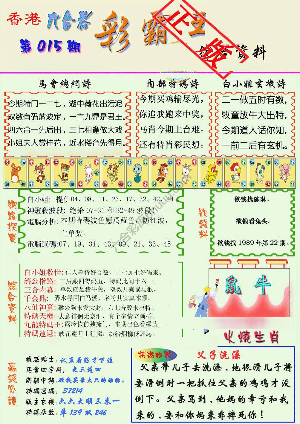 彩霸王