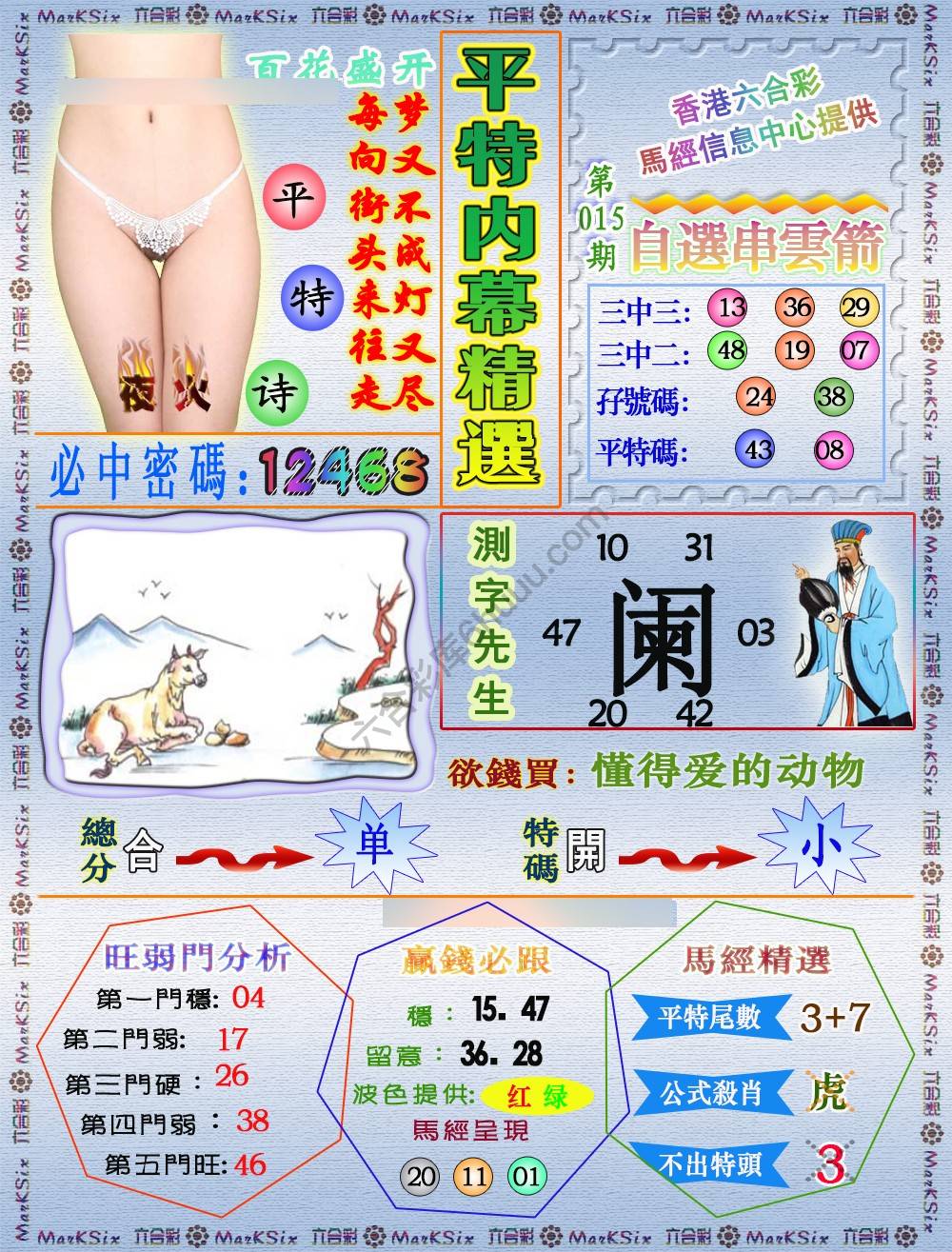 平特内幕精选