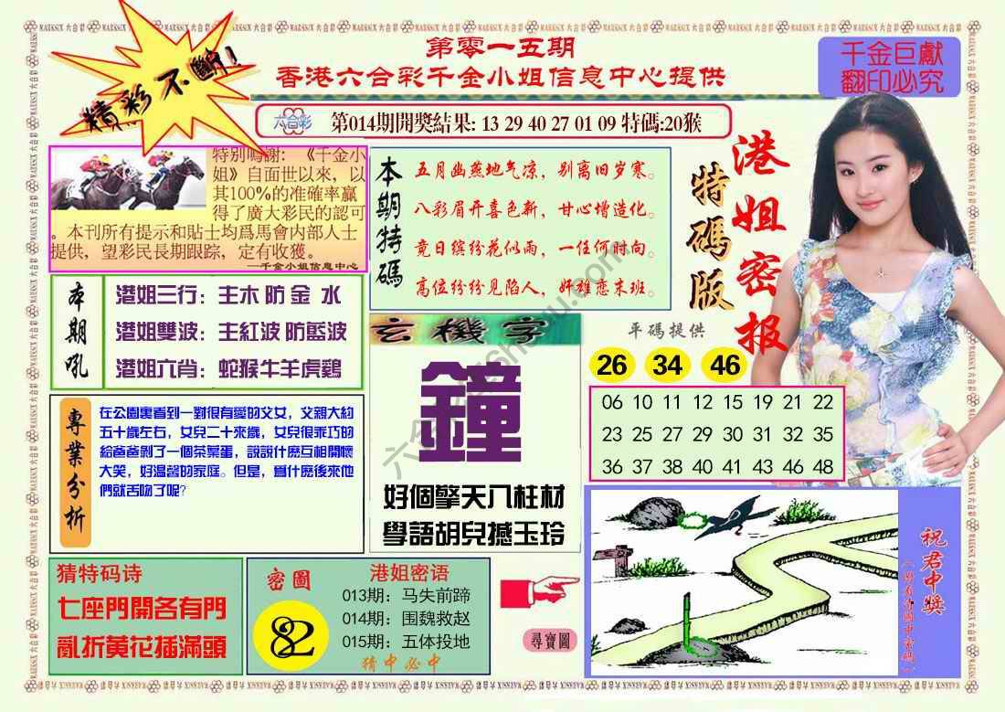 港姐密报