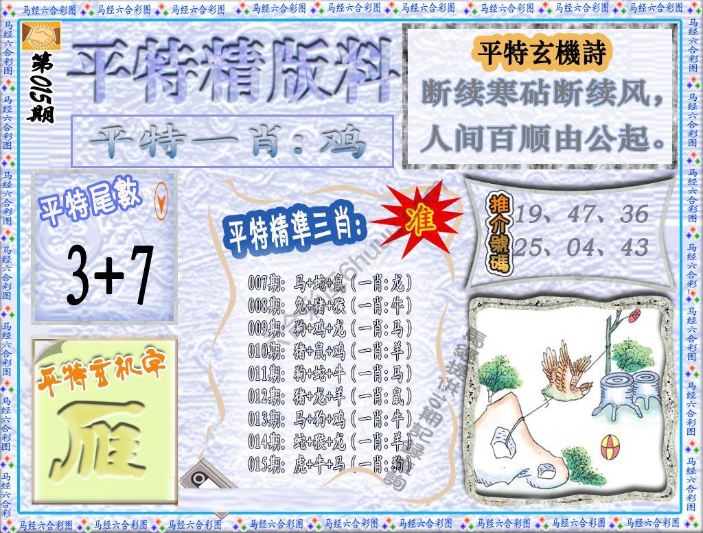 平特精版料