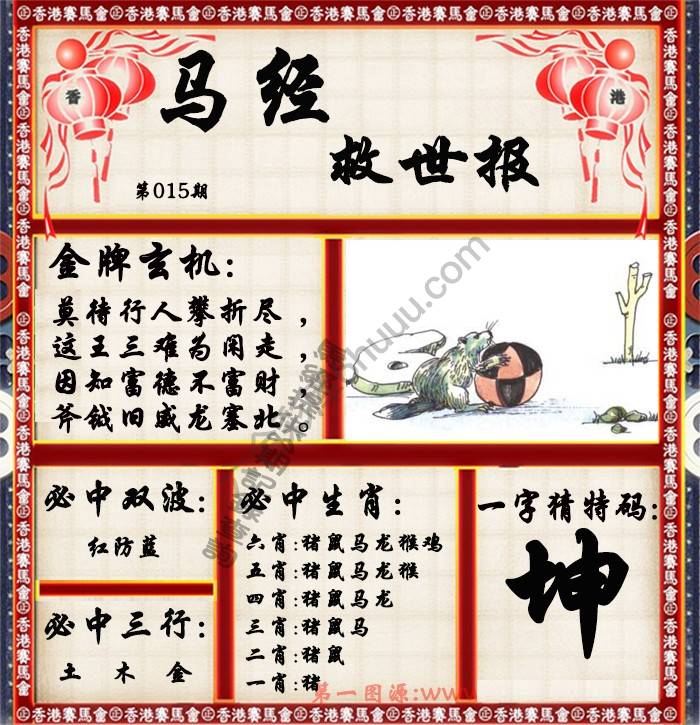 马经救世报
