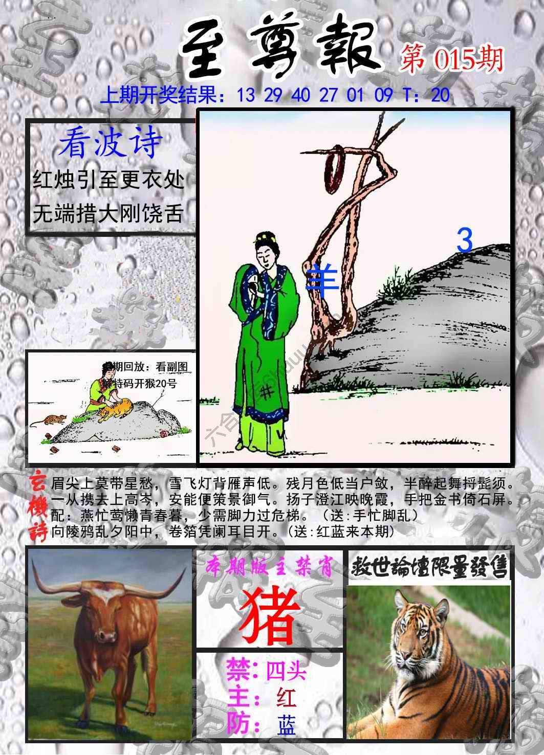 至尊报