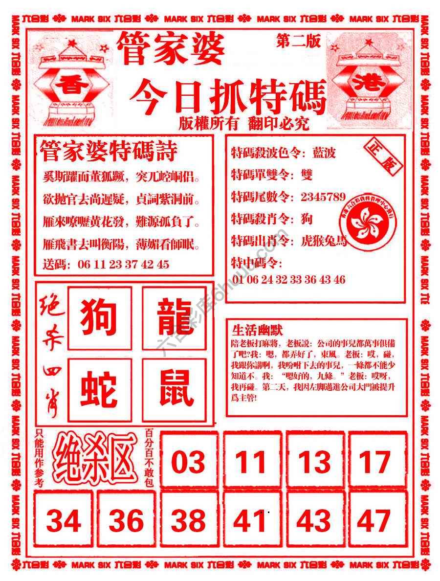 管家婆抓特码