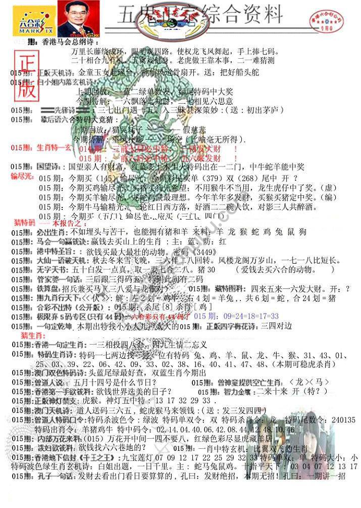 青龙五鬼报