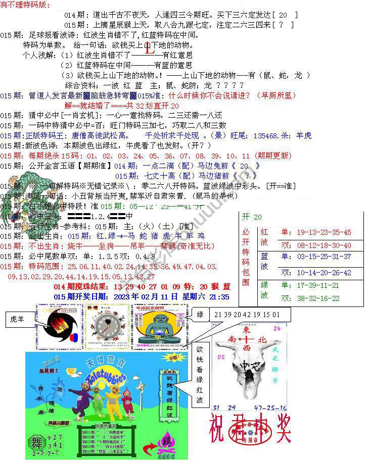 青龙五鬼报
