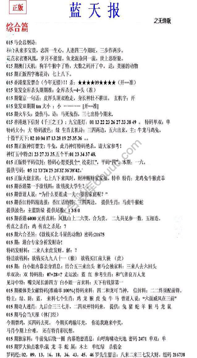 蓝天报无锋版
