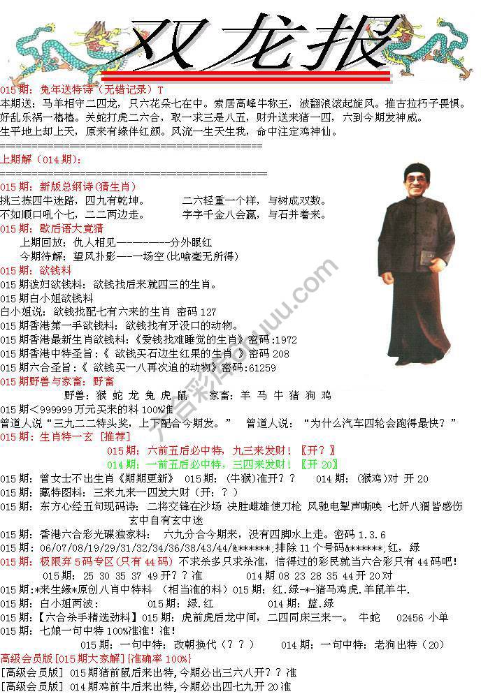 双龙报