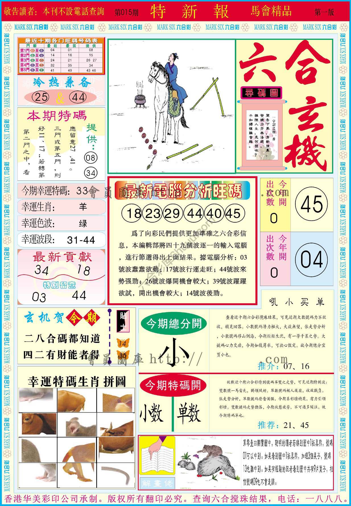 特新报