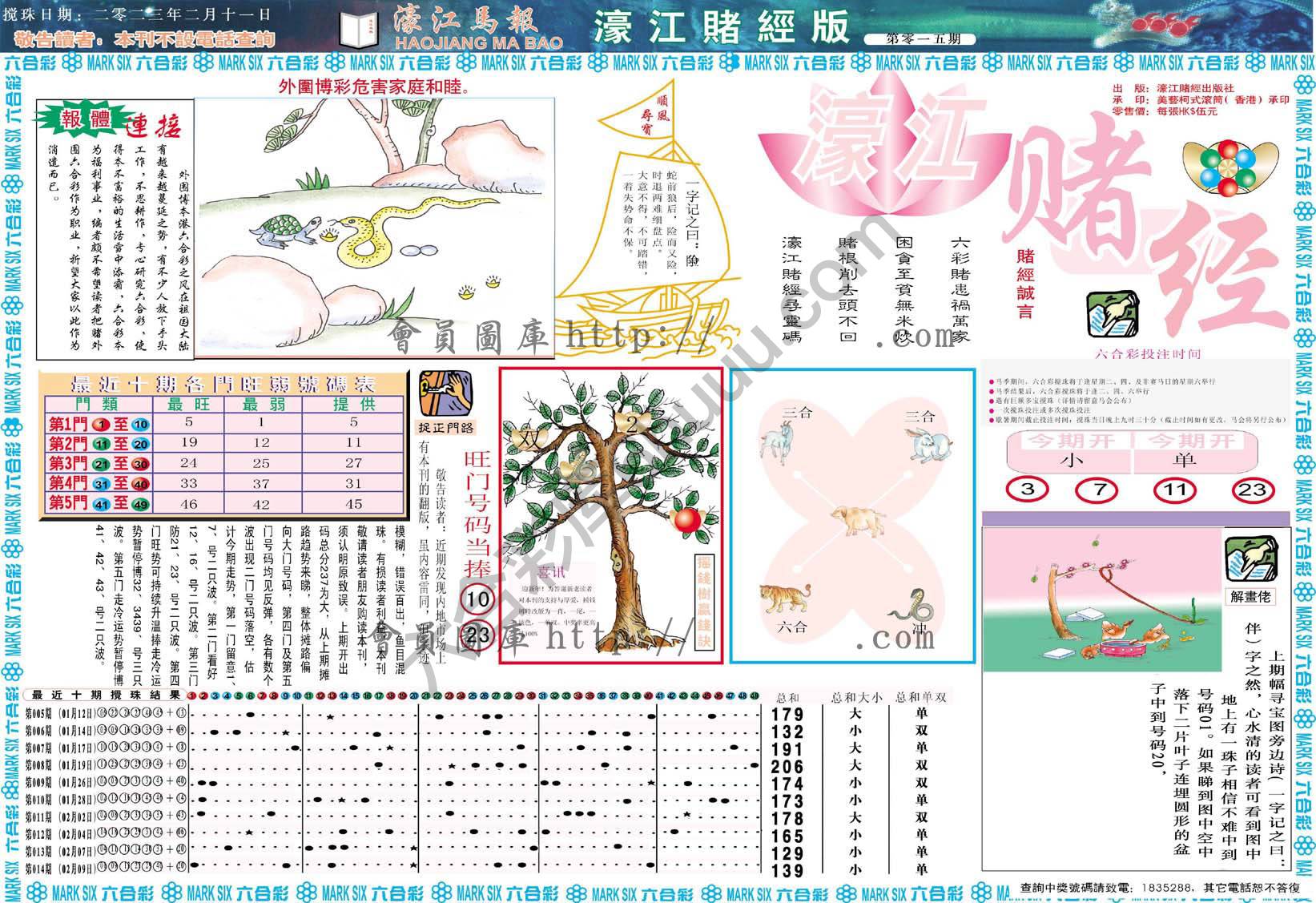 濠江赌经