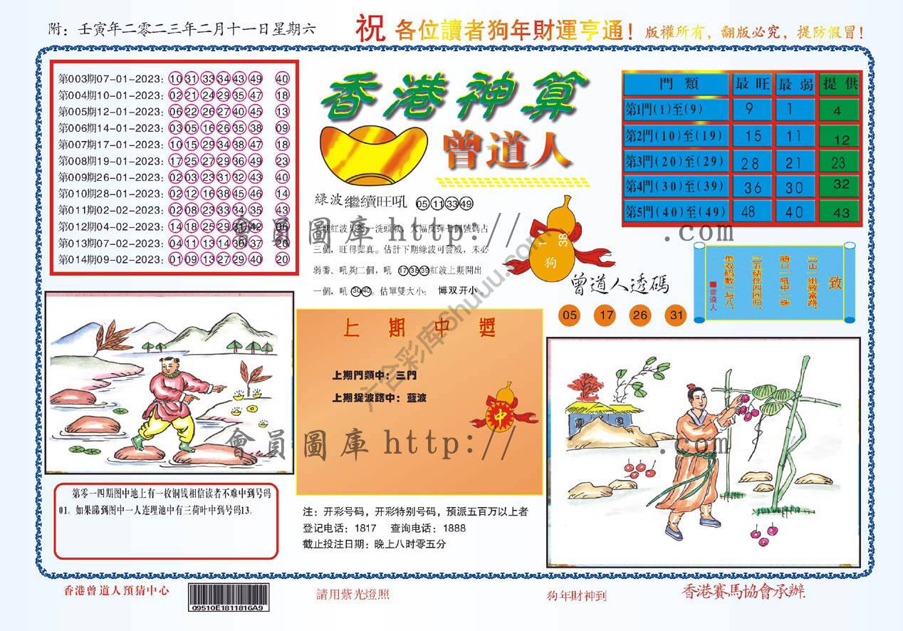 香港神算曾道人