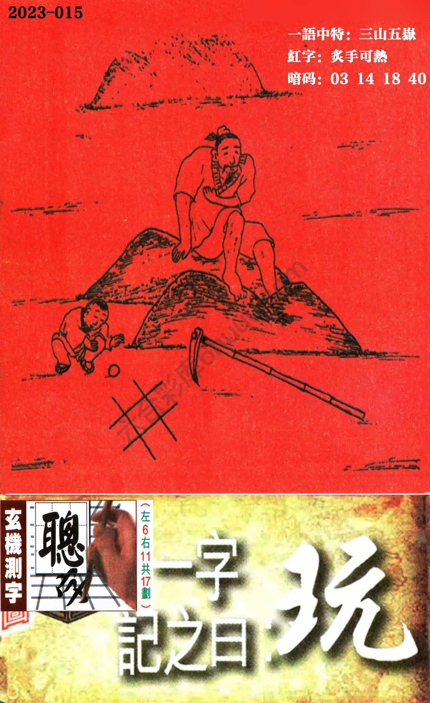高清跑狗图