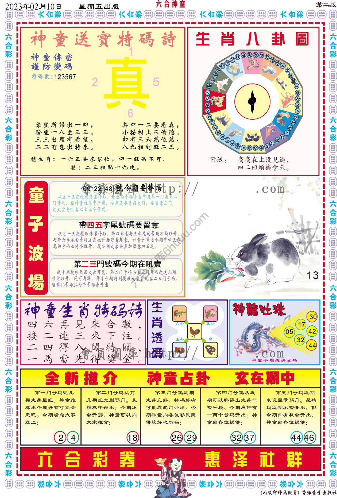 六合神童