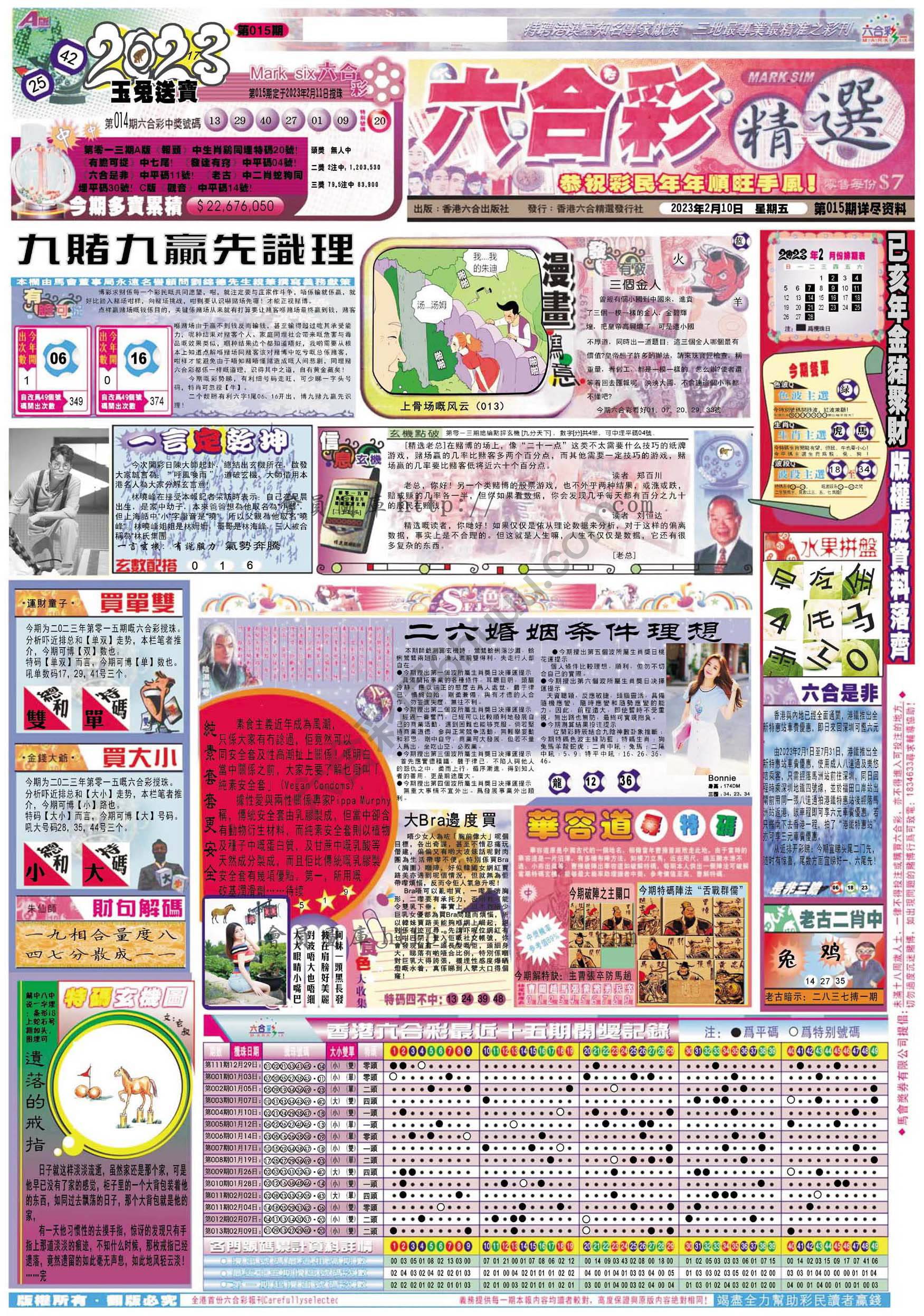六合精选