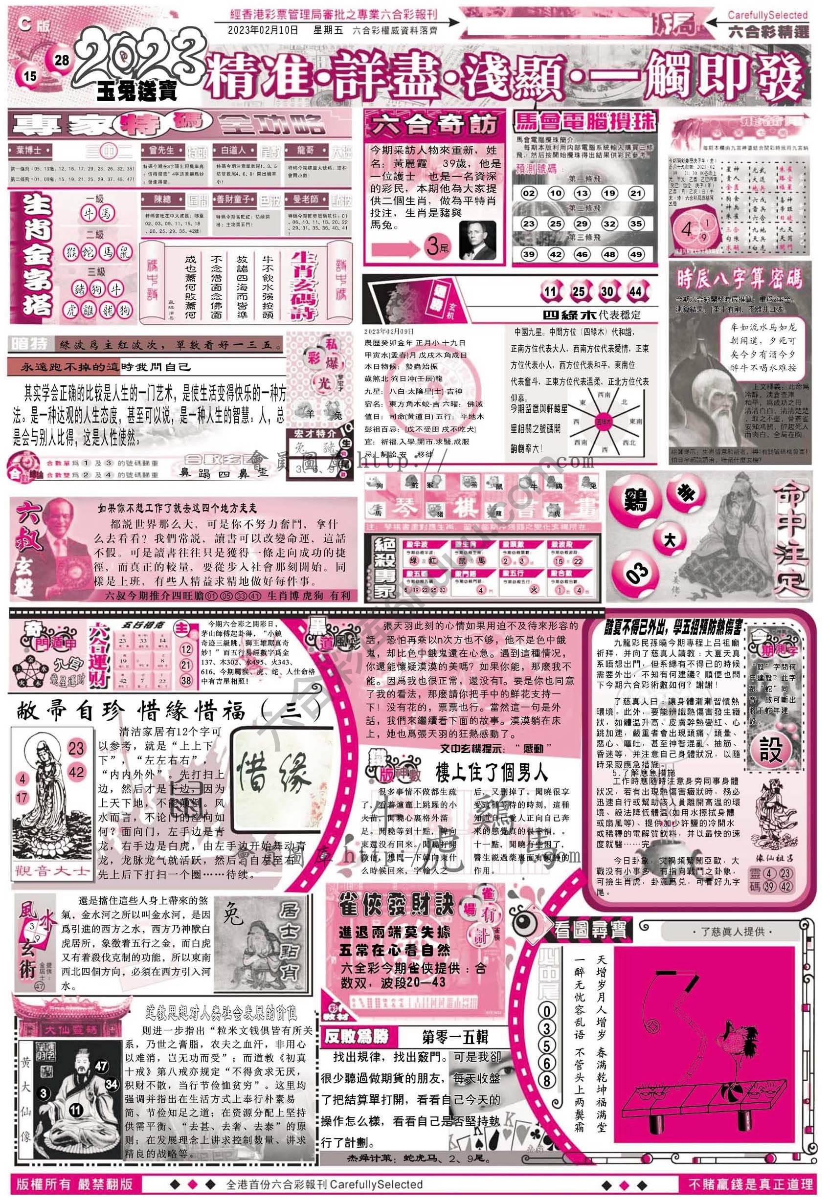 六合精选