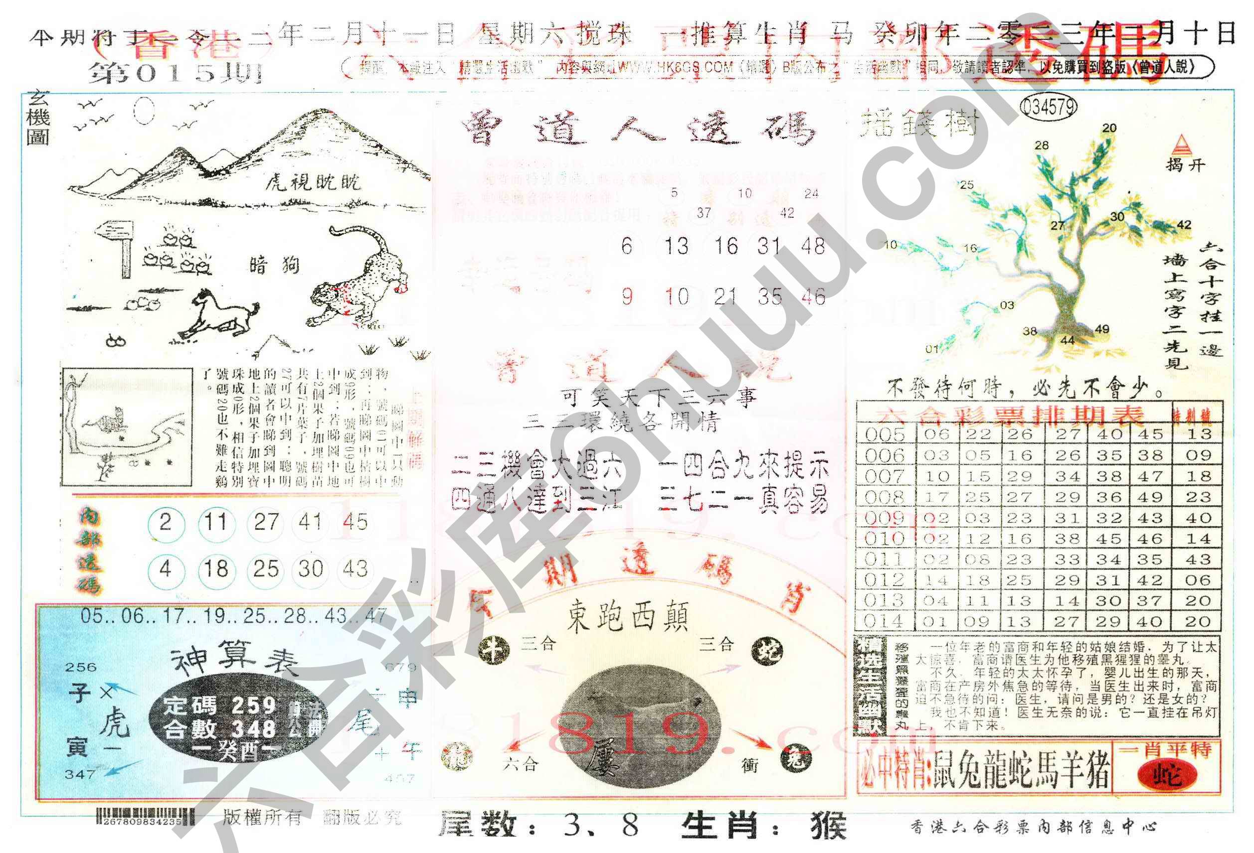 六合内部透码香港版