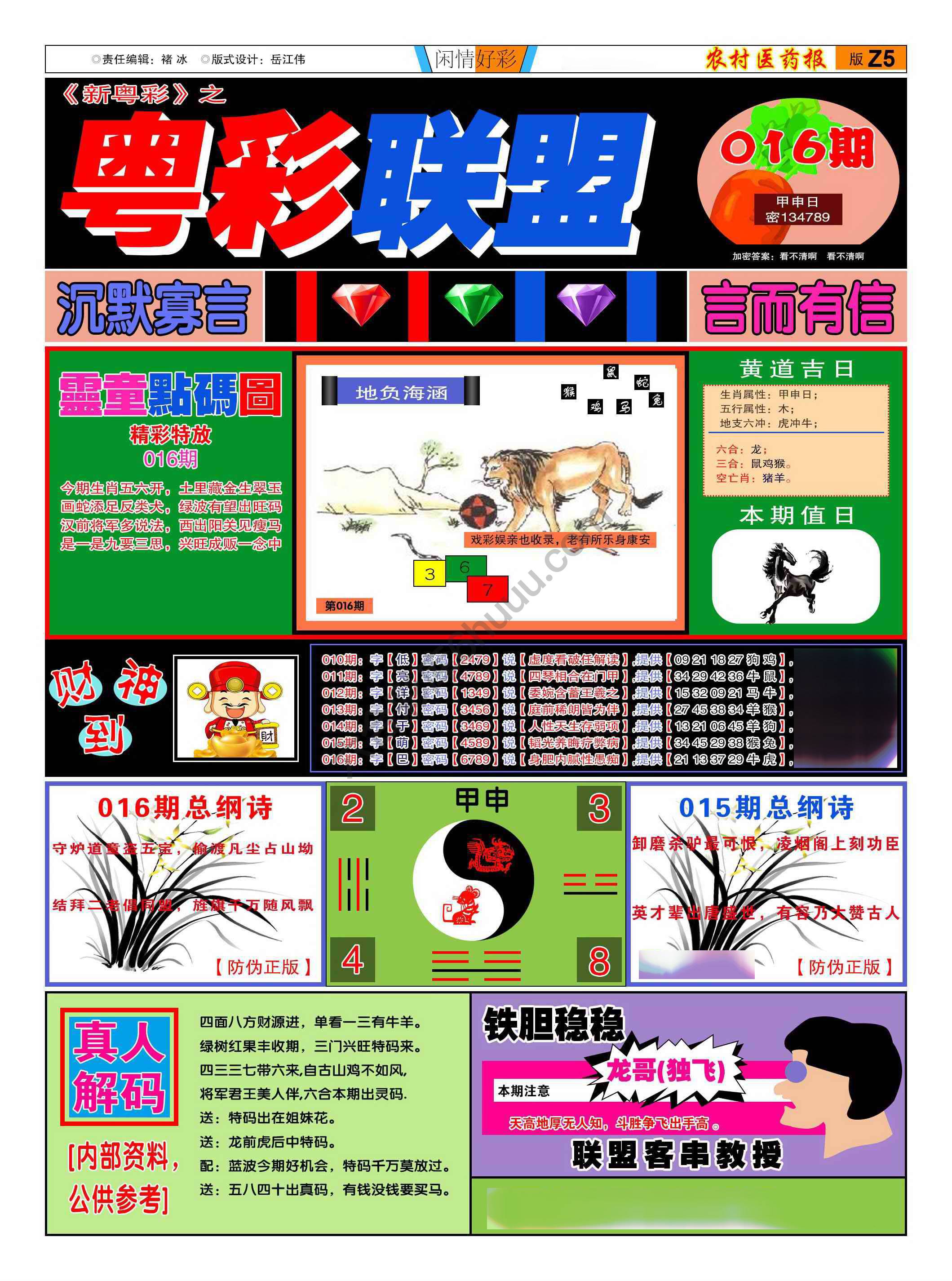 粤彩联盟
