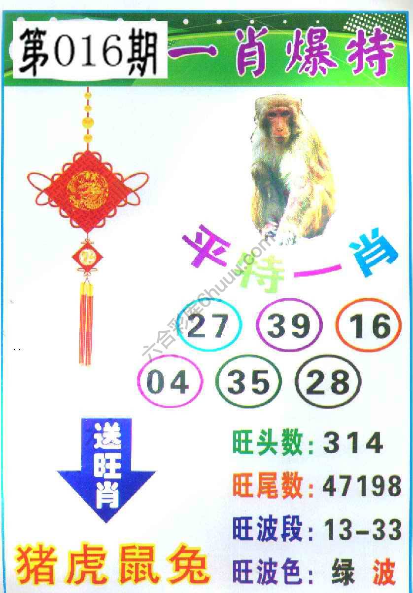 一肖爆特（新版）