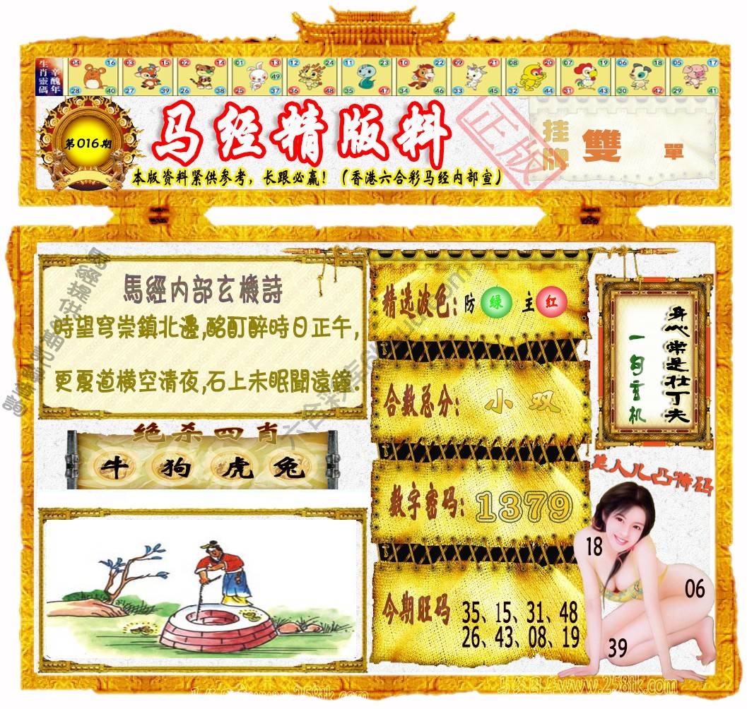 马经精版料