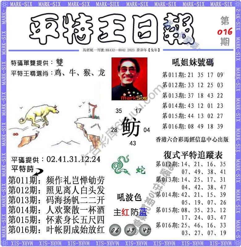 平特王日报