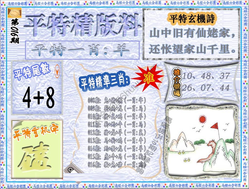 平特精版料