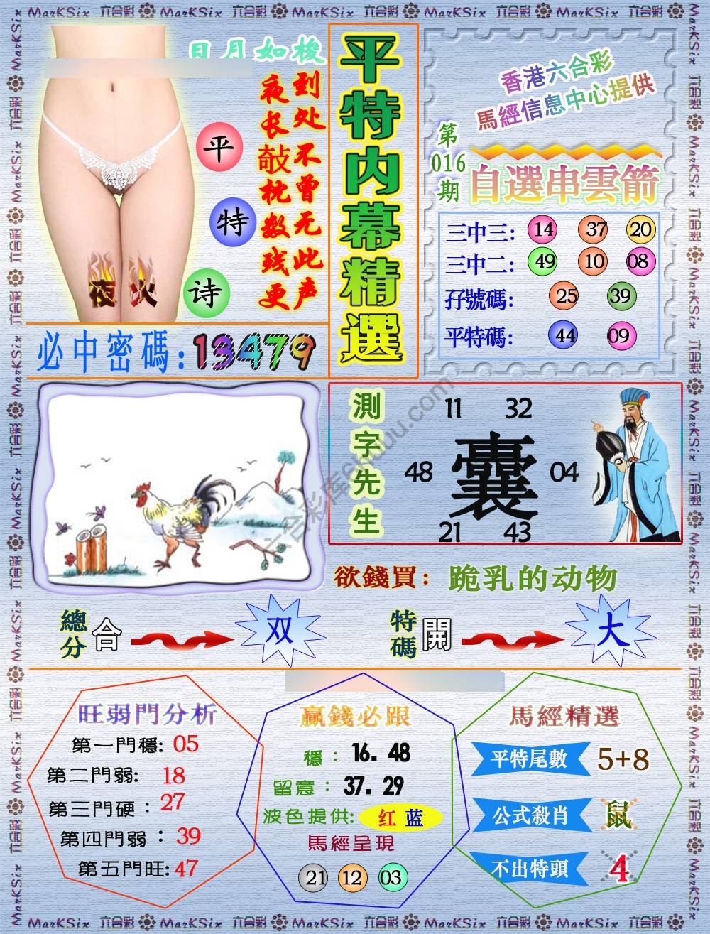 平特内幕精选