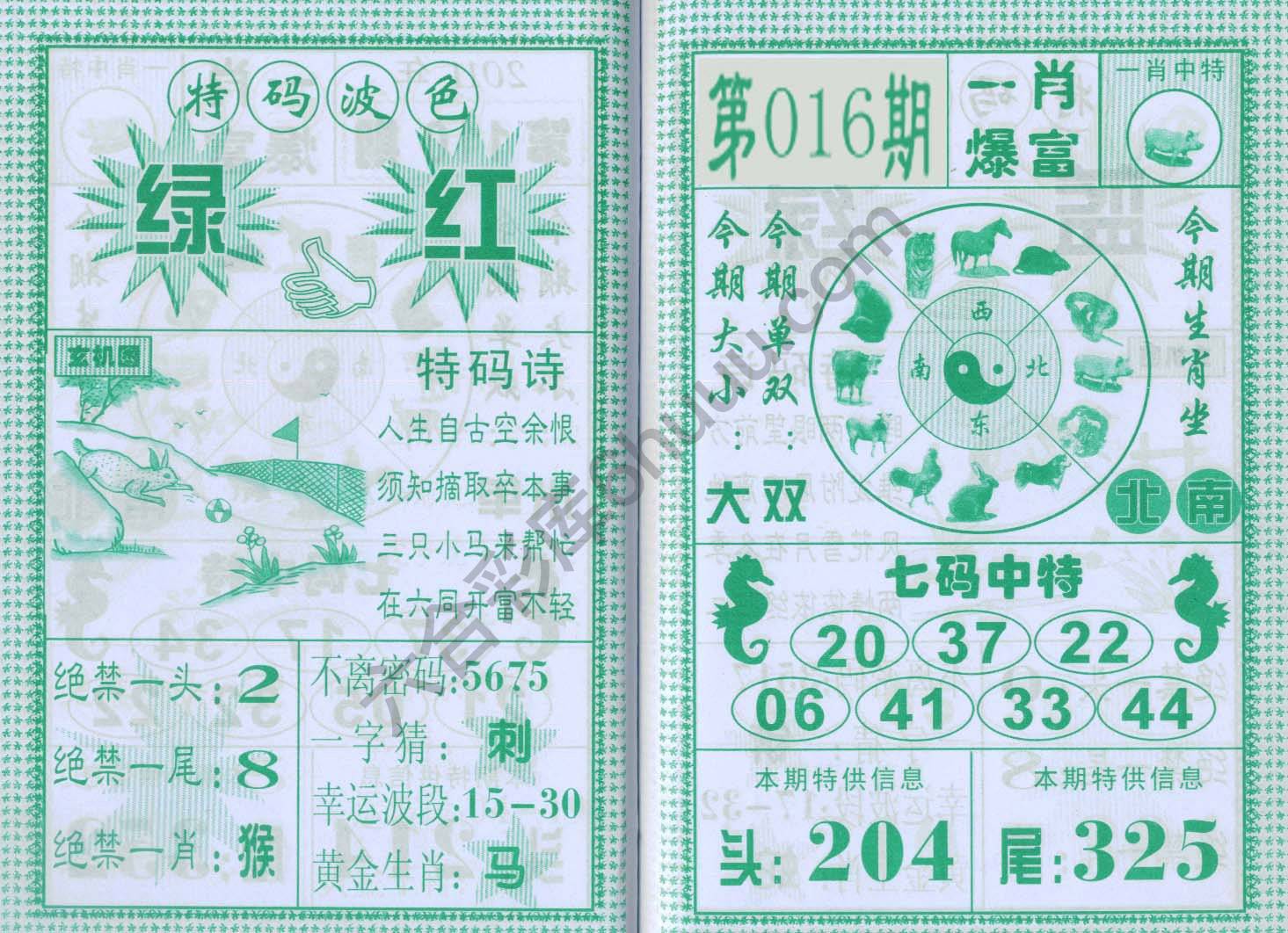 一肖爆富