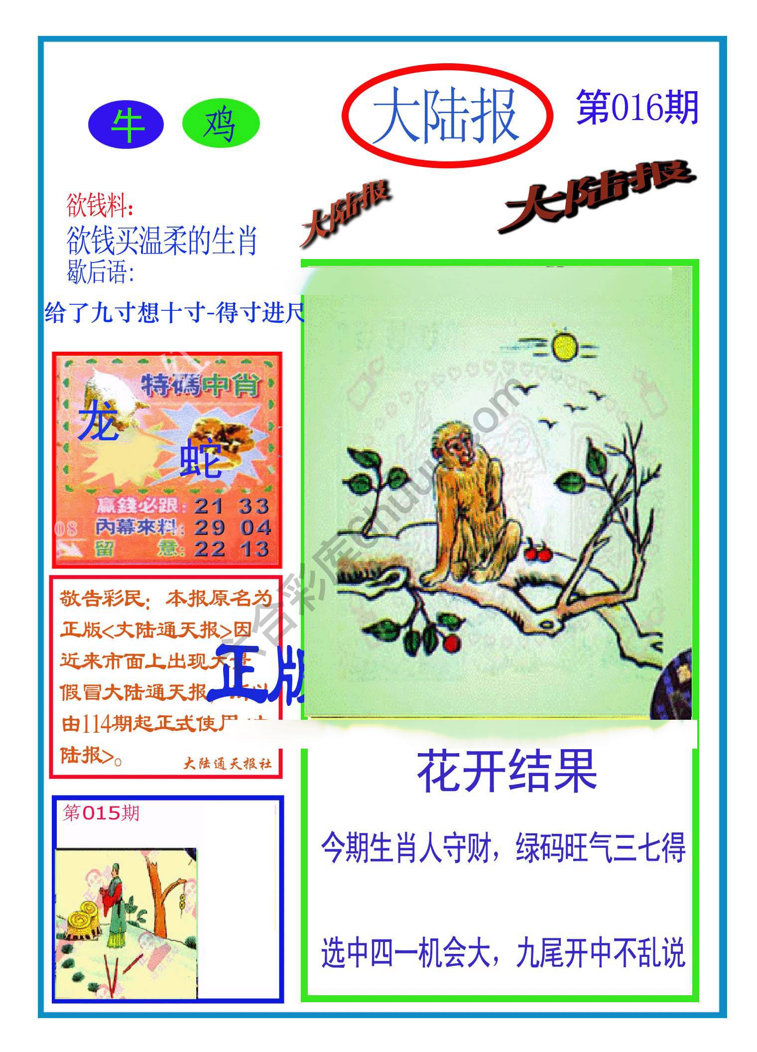 大陆报