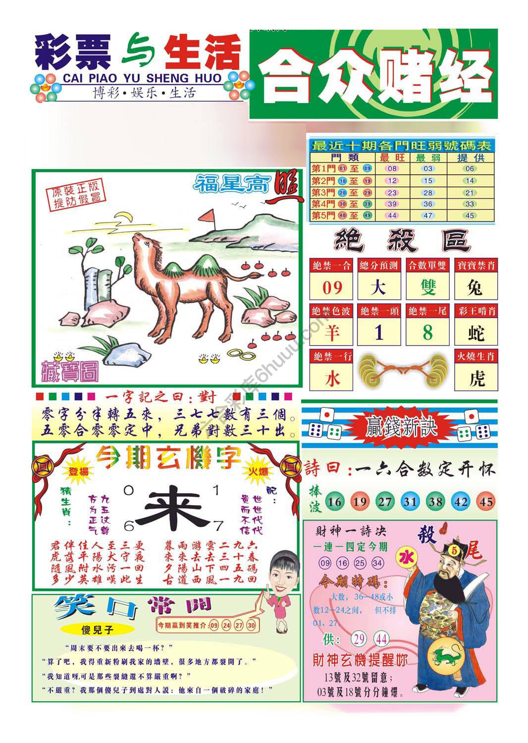 合众赌经