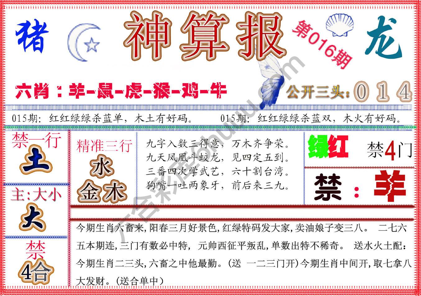 神算报新版