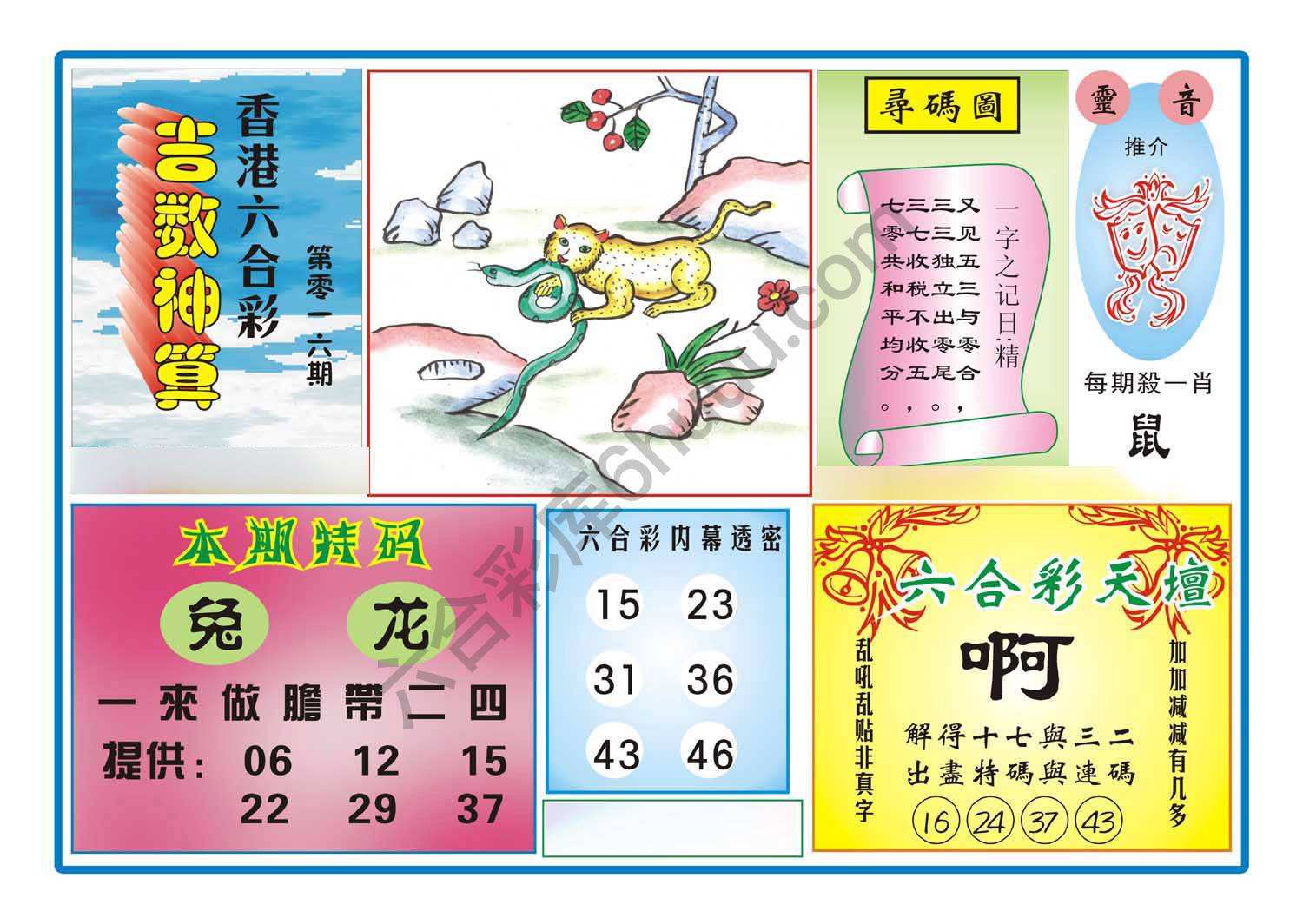 吉数神算