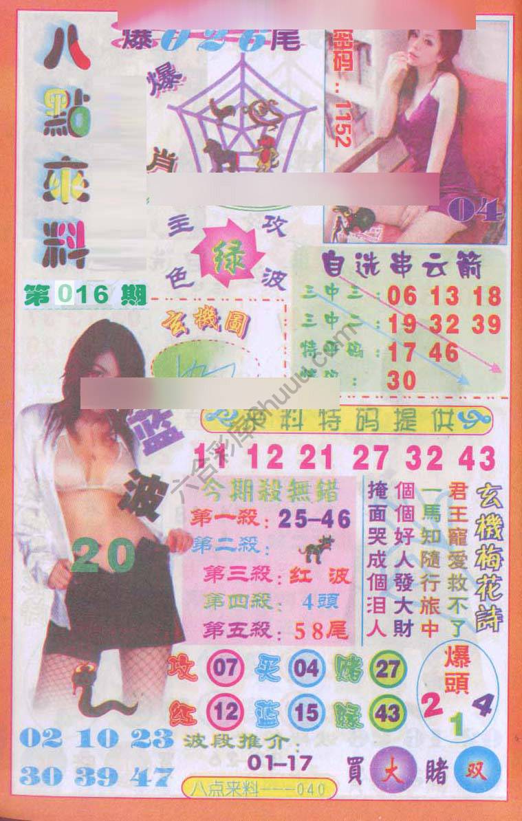 八点来料