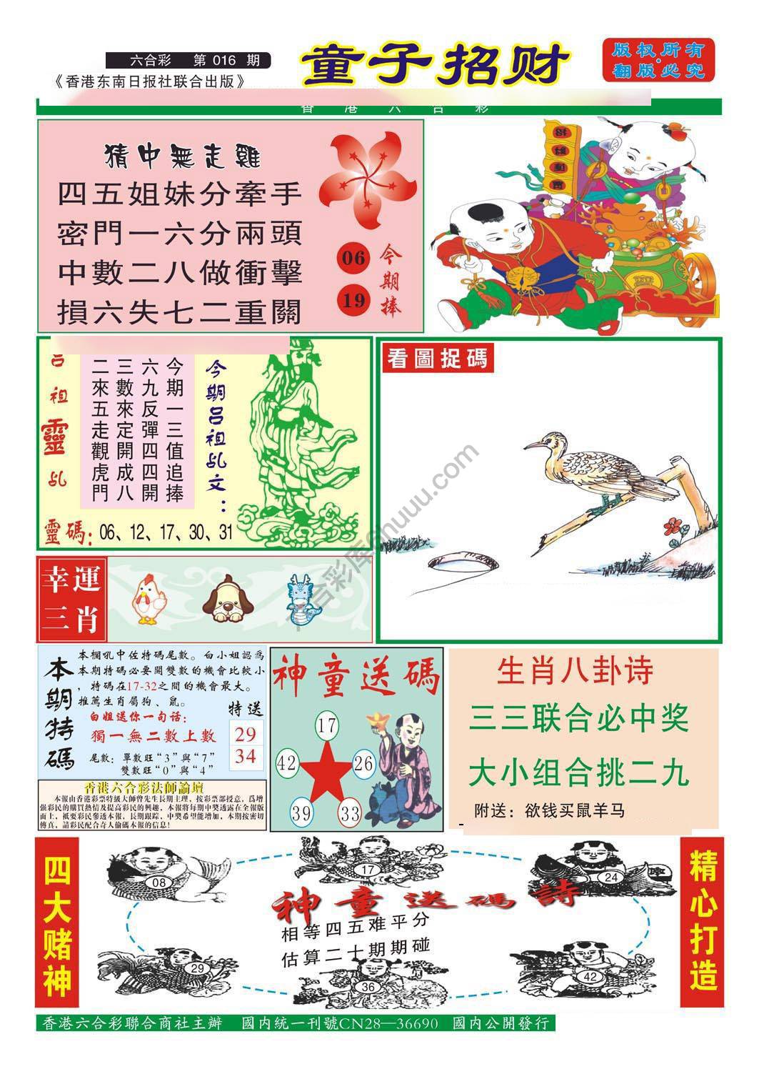 童子招财