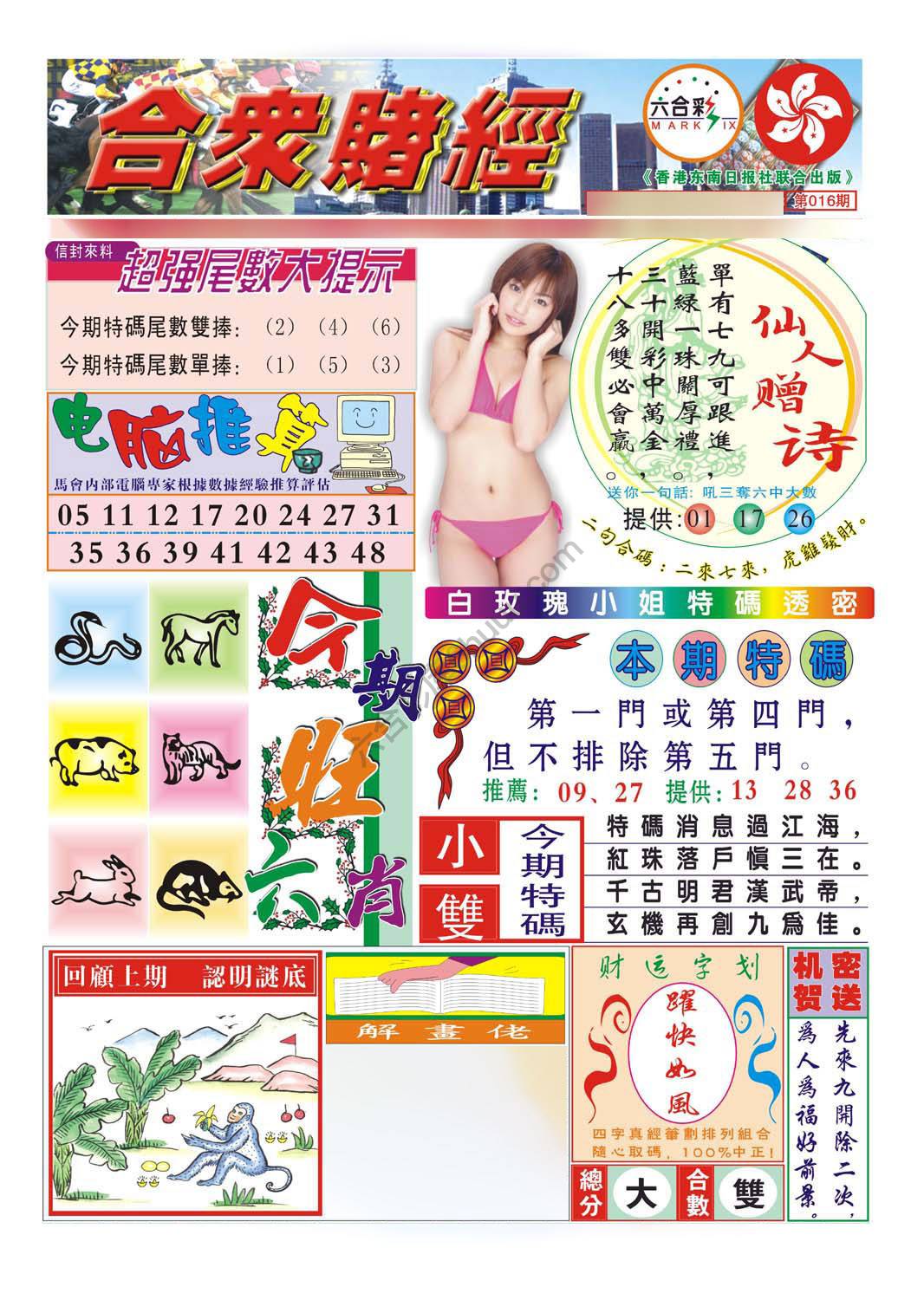 合众赌经