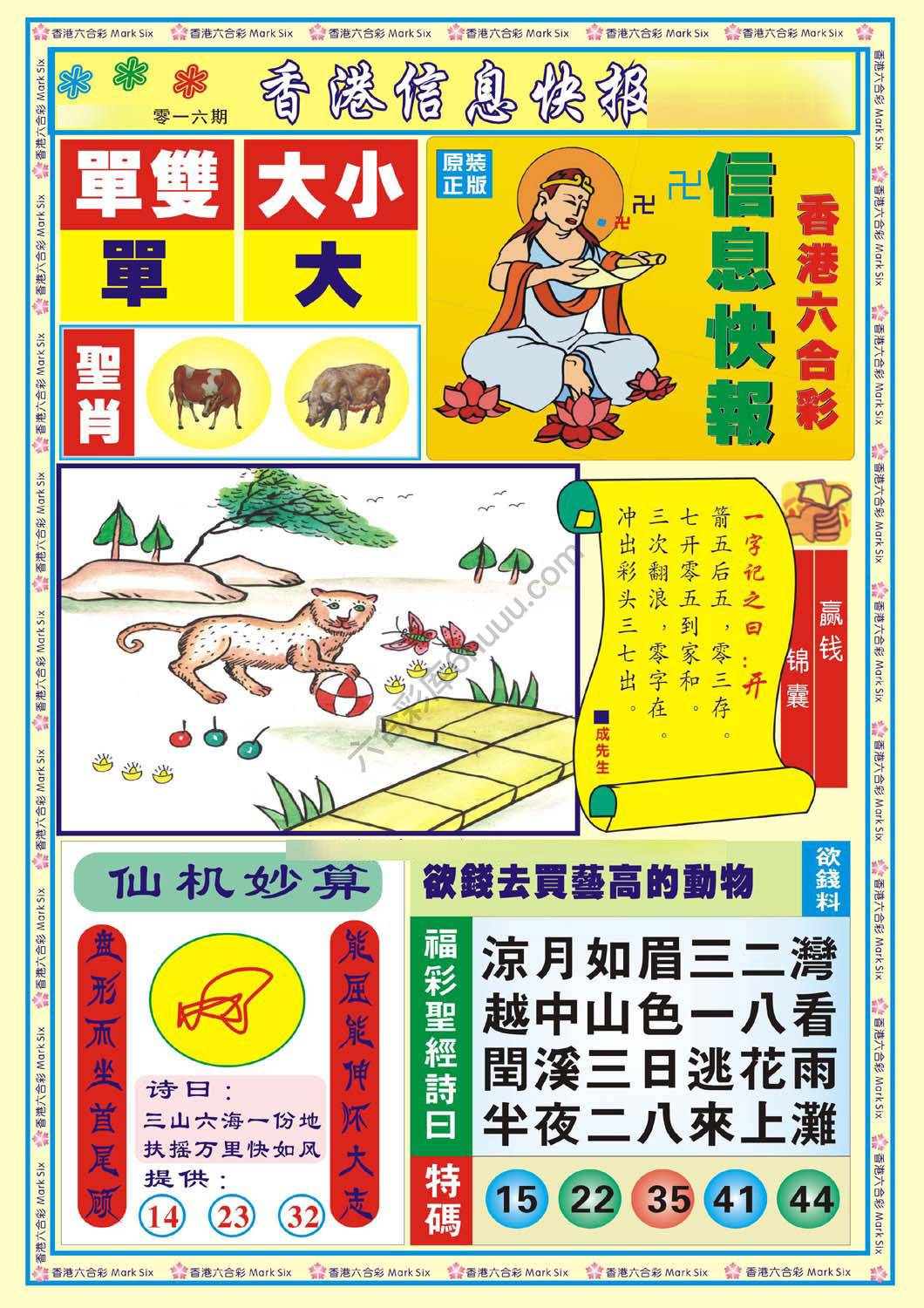 香港信息快报
