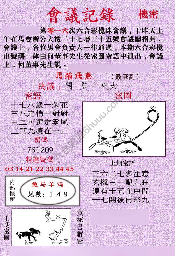 会议记录