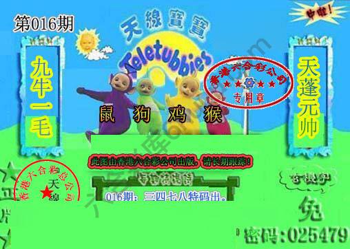 宝宝玄机报