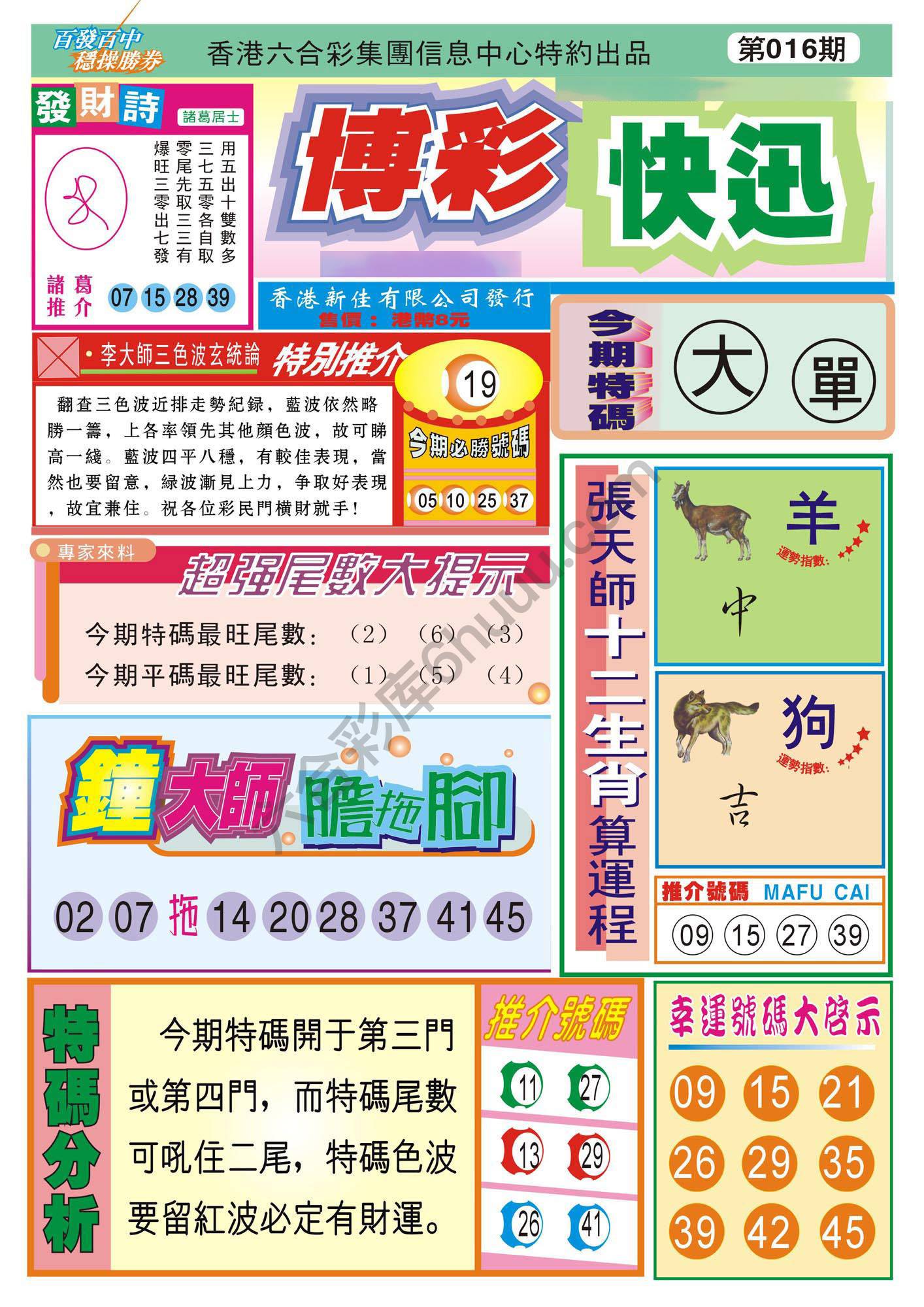 香港博彩快讯
