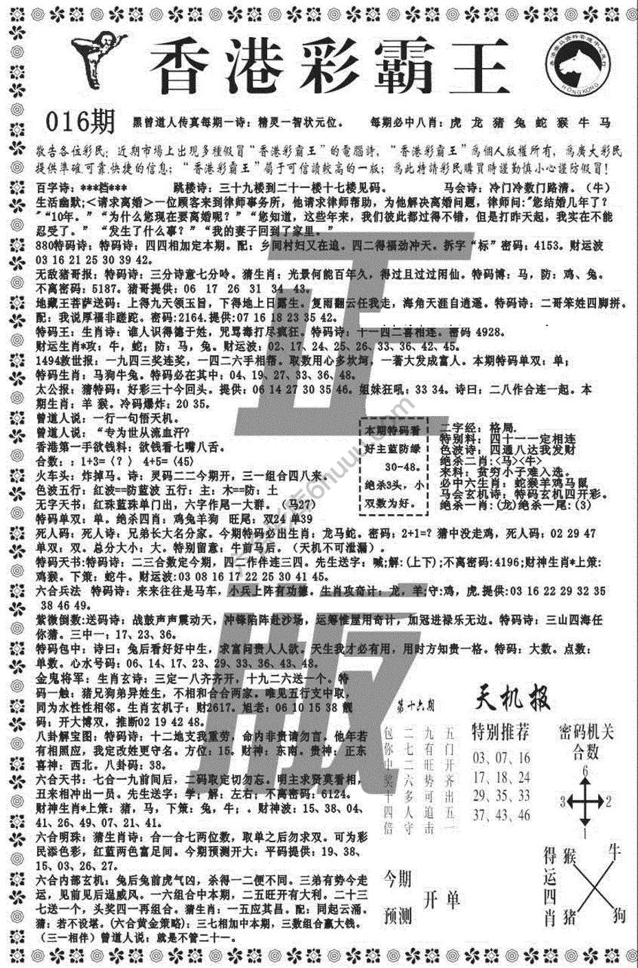 新香港彩霸王