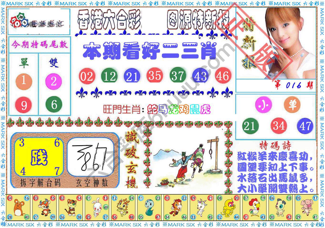 港版特新报