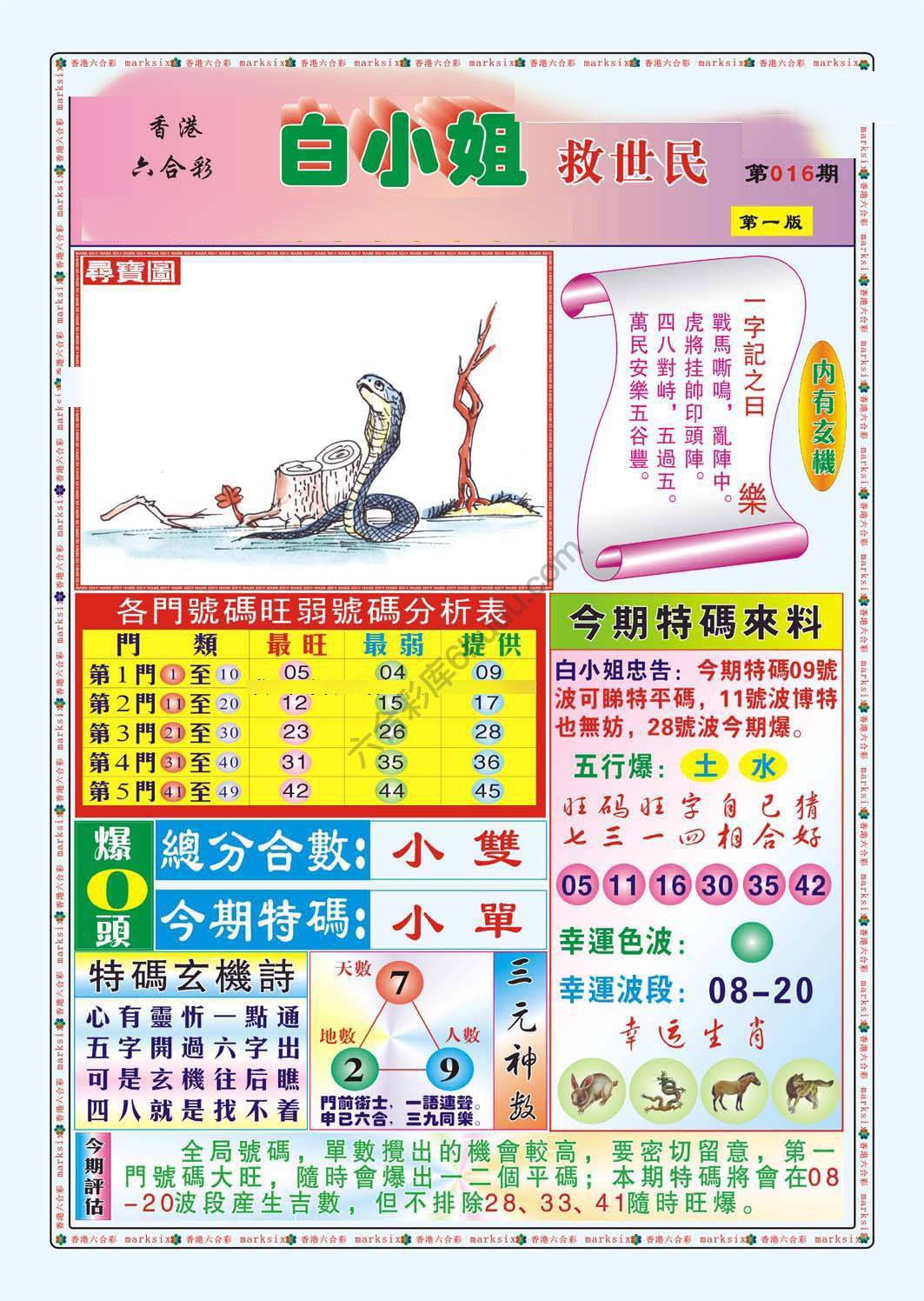 白小姐救世民