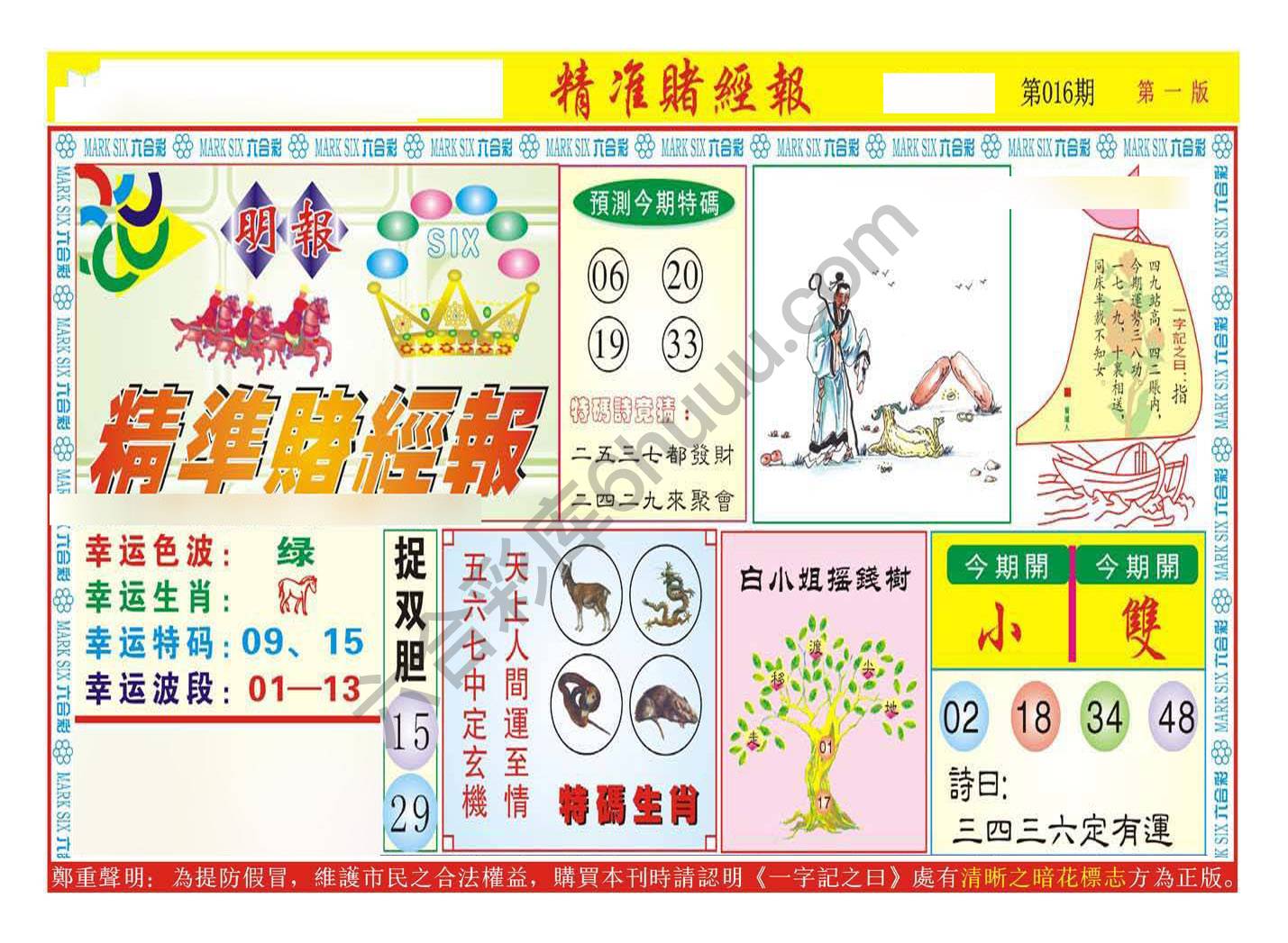 精准赌经报