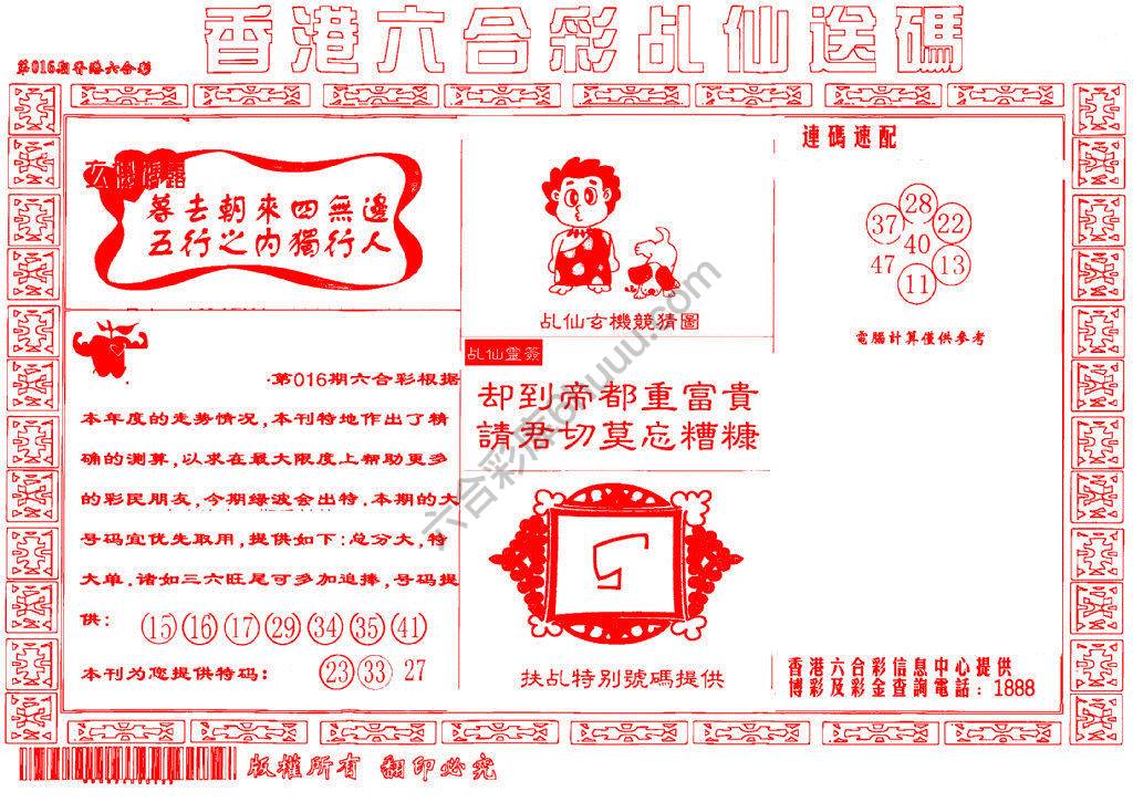 乩仙送码