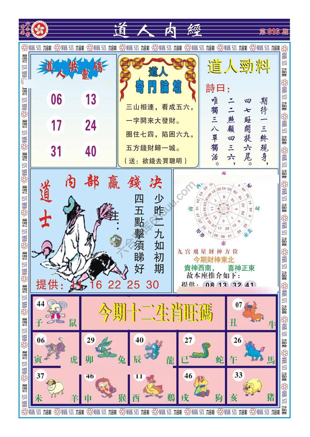 道人内经