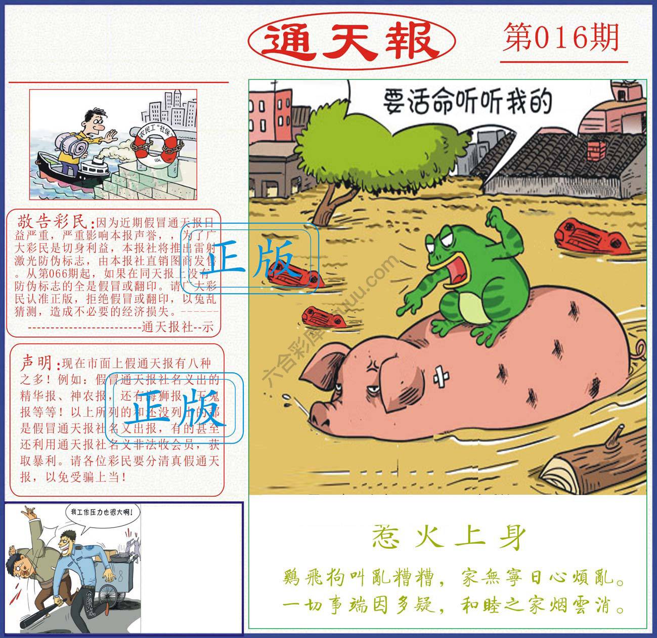 正版通天报