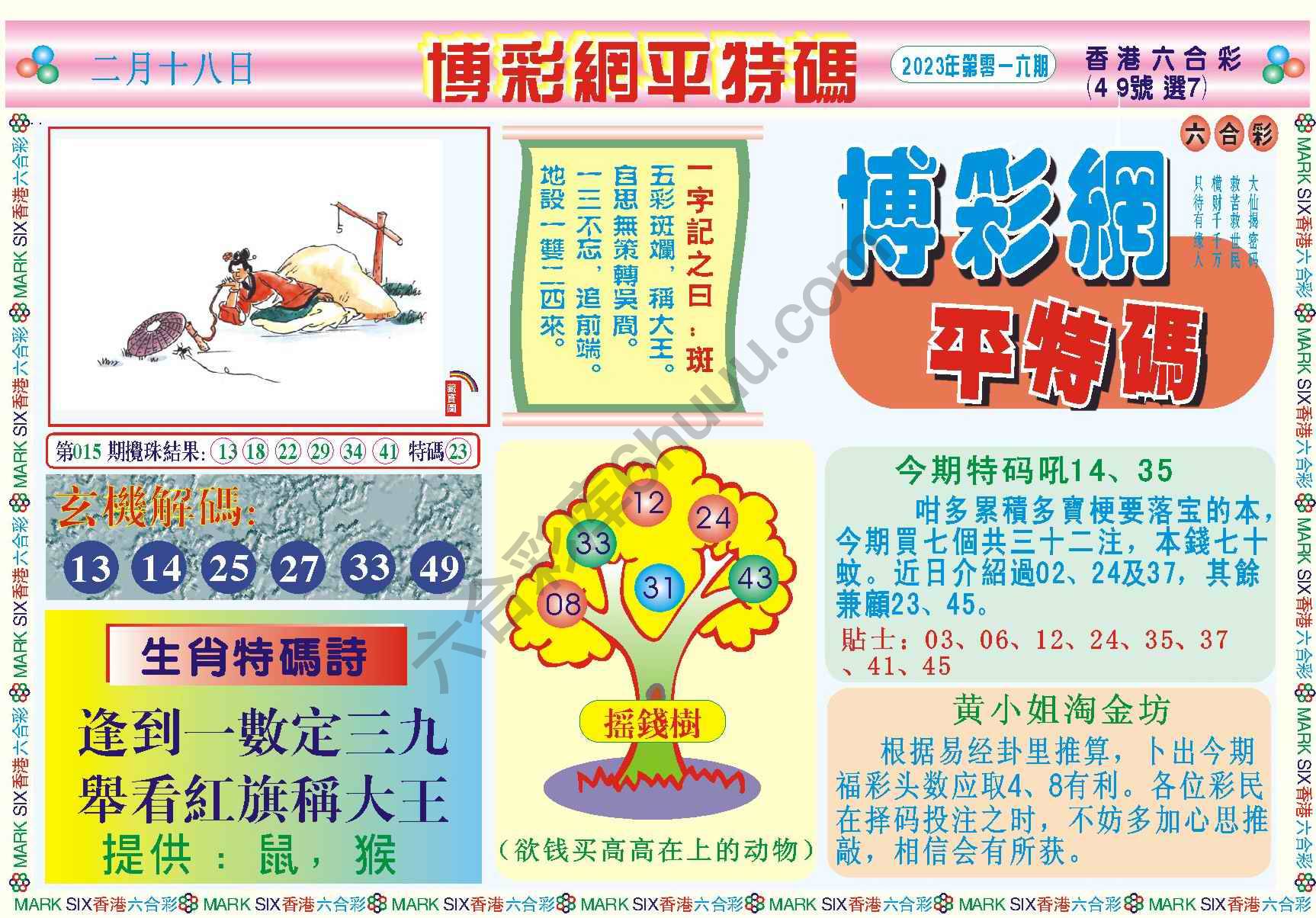 博彩网平特码